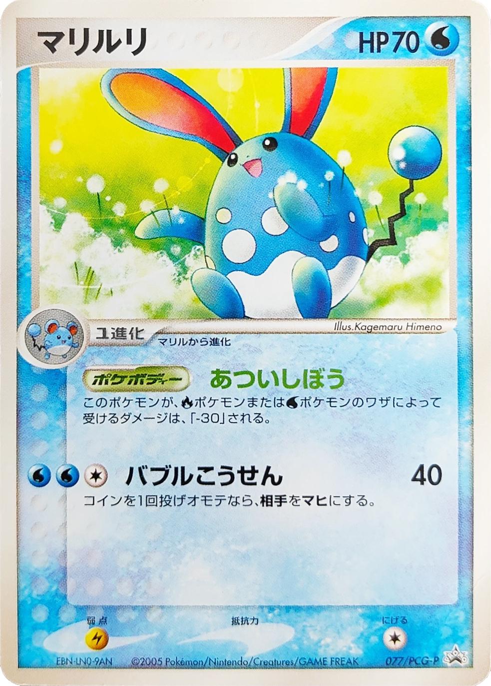 Japanese Promo Azumarill [Pikachu's-Summer-Festival] Pokémon card